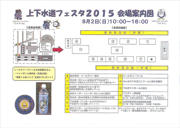 上下水道フェスタ2015　会場案内図