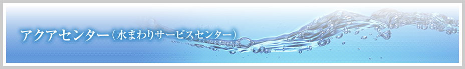 どうして組合加盟店がいいの？